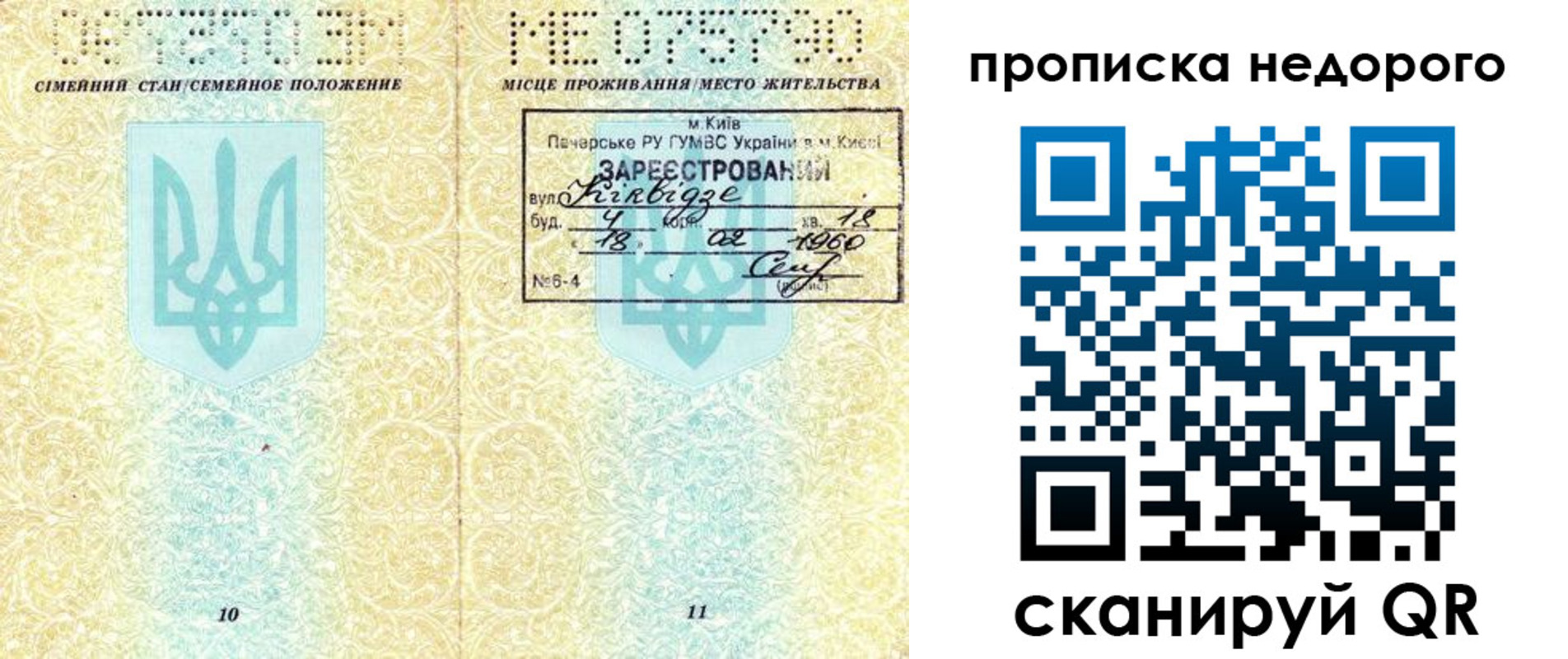 прописка законно в Новокуйбышевске